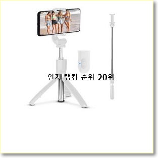  현명한선택 디씨네트워크블루투스셀카봉세대 탑20 순위 부모님도 맘에 들어해요