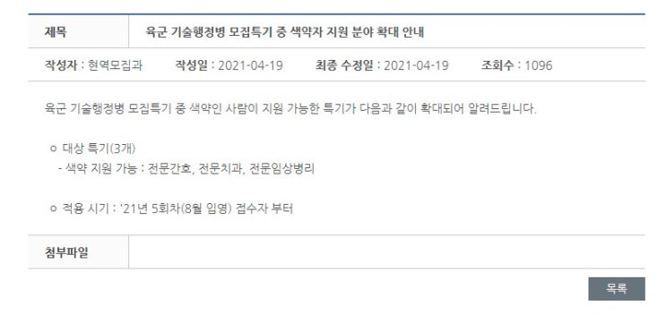  육군 기술행정병 색약자 지원 분야 확대 전문 간호 치과 임상병리