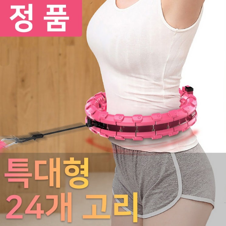 갓성비 좋은 헬스몬 스마트 훌라후프 문어빨판 24개 마사지 지압 돌기 다이어트 뱃살자극 좋아요 갓성비 좋은 헬스몬 스마트 훌라후프 문어빨판 24개 마사지 지압 돌기 다이어트 뱃살자극 좋아요