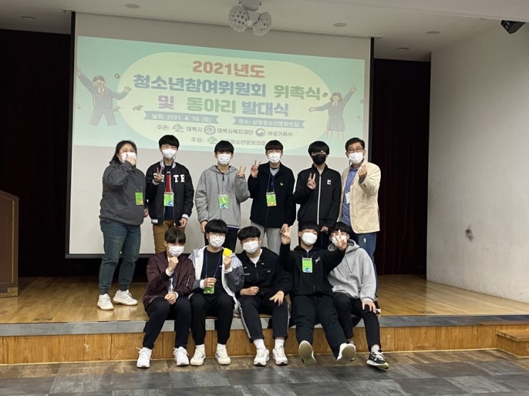  2021년 4월 10일(토) 청소년참여기구 위촉식 및 동아리 발대식, 관계회복프로젝트 활동지원