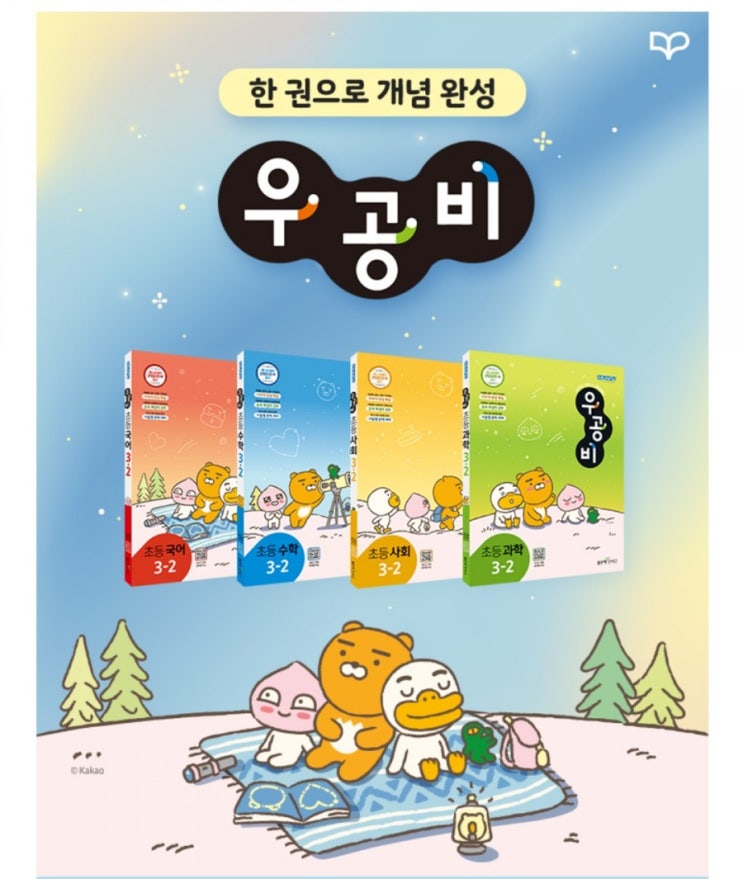  2학기에는 우공비 수학 도전해볼까요?