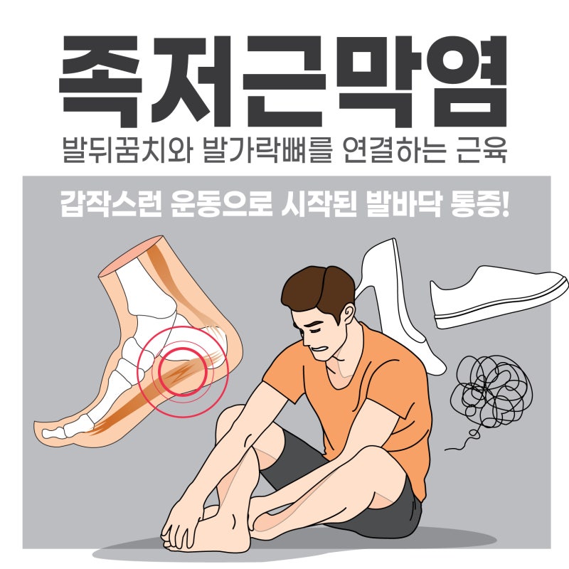 서초 오른발 발바닥 통증의 원인, 족저근막염의 원인은 무엇일까? 3