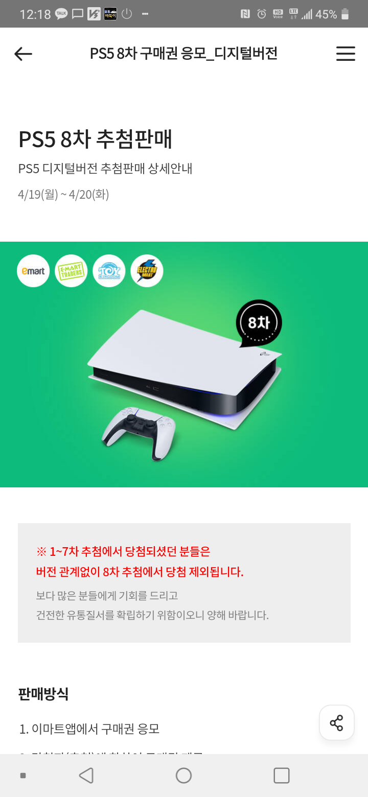 이마트 8차 ps5 사전예약 이마트 8차 ps5 사전예약