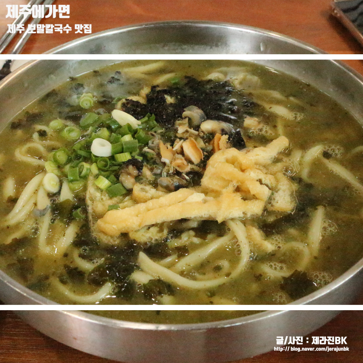  제주공항 근처 보말칼국수 도두봉맛집 제주에가면