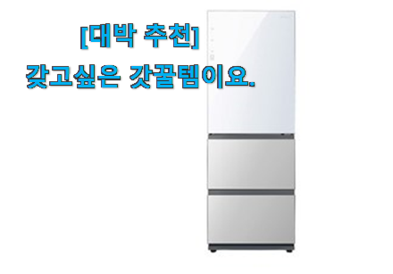 후기보고 반하나 안반하나 인기 김치냉장고 스탠드형3도어 제품 이에요. 와이프도 좋아하네요 후기보고 반하나 안반하나 인기 김치냉장고 스탠드형3도어 제품 이에요. 와이프도 좋아하네요