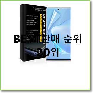  최후의 선택 갤럭시노트 물건 베스트 특가 TOP 20위