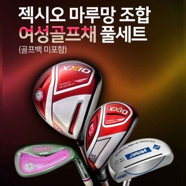 인기 많은 [국내정품]젝시오 XXIO 마루망 조합 여성골프채 풀세트 좋아요