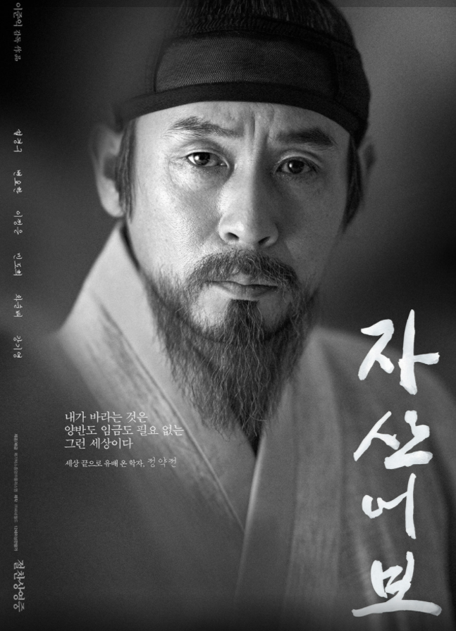  자산어보... 봄에 어울리는 흑백빛 동상이몽