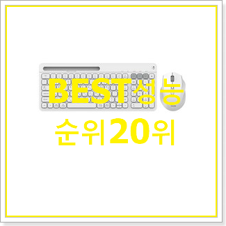  엄선된 로지텍무선키보드마우스세트 탑20 순위 맘에드네요.