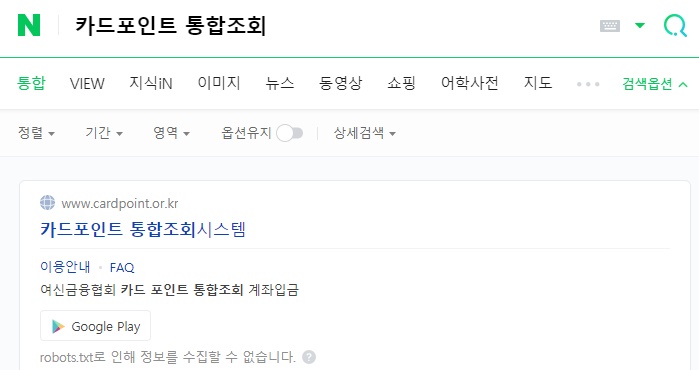  카드포인트 통합조회 계좌입금 방법