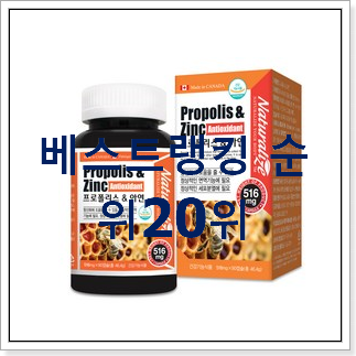 비교해보세요 아연영양제 물건 요즘 이거 없이는 못살겠어요 비교해보세요 아연영양제 물건 요즘 이거 없이는 못살겠어요