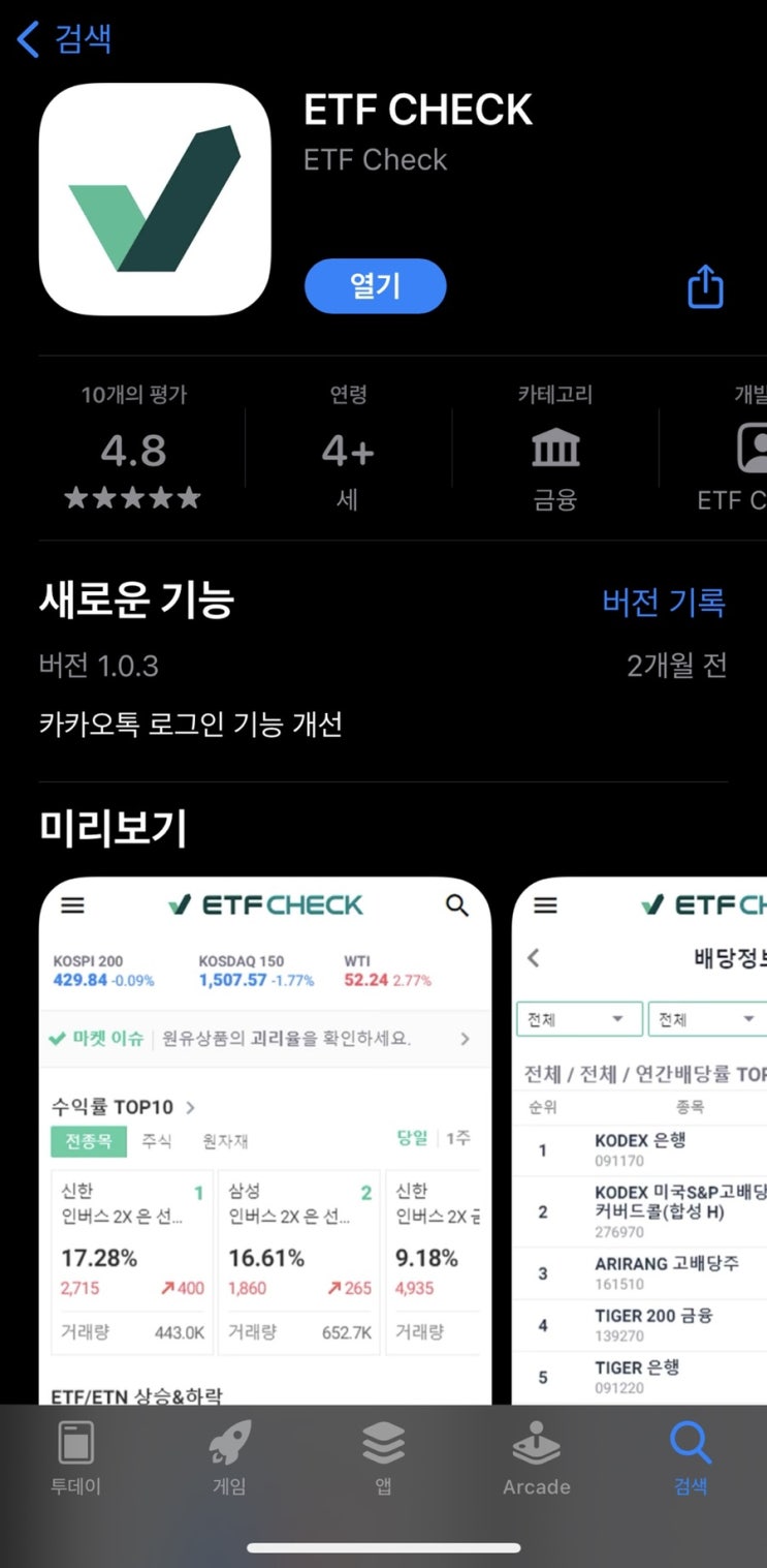  [투자] ETF 정보 찾아보기! / ETF CHECK