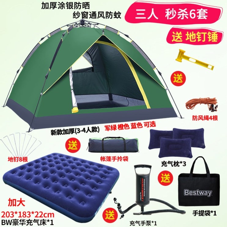 인기있는 캠핑용품 실외 용품 2인 텐트 커플용품 자동차여행 더블 해변 캠핑 비방지 야영 자외선차단, T04-3인용 6세트 추천해요