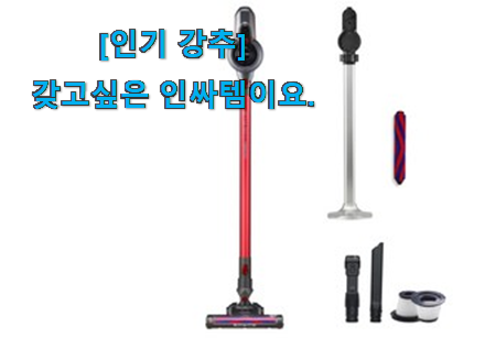 리뷰도 꼼꼼히 보는게 좋겠죠. 갓성비 캐치웰 무선청소기 신선한 상품 이에요. 갖고싶네요. 리뷰도 꼼꼼히 보는게 좋겠죠. 갓성비 캐치웰 무선청소기 신선한 상품 이에요. 갖고싶네요.