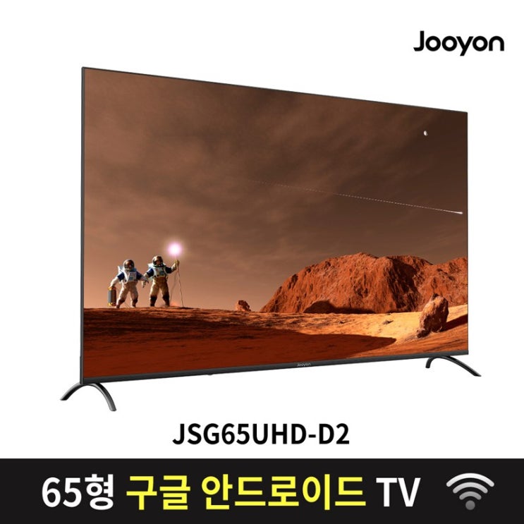 가성비 좋은 2021년형 [주연] 65인치 구글 안드로이드 스마트 TV JSG65UHD-D2 좋아요