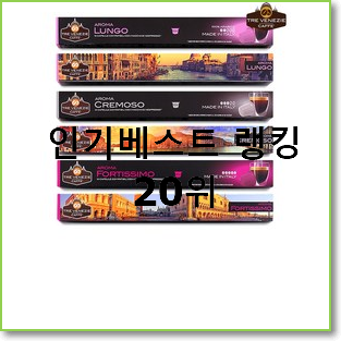  대박난 네스프레소 사는곳 공유 인기 목록 랭킹 20위