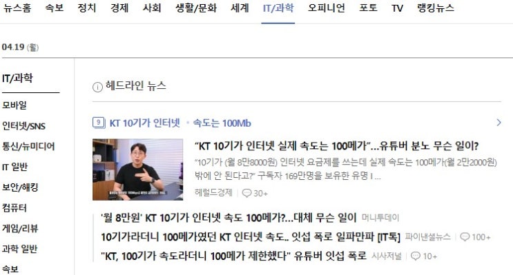  잇섭님 사태를 바라보며 - kt가 처음 이러는 것도 아니고...