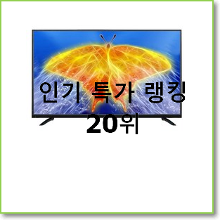  나만알고싶은 스마트tv 목록 참 맘에드는군요