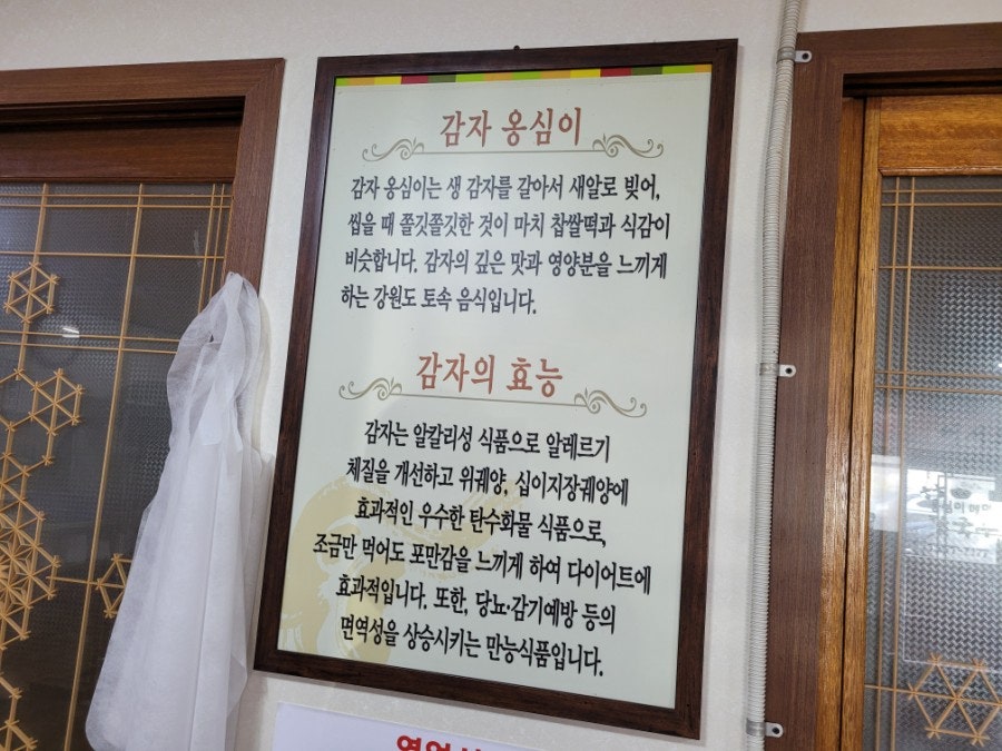 풍물옹심이칼국수 의정부점 사진 3