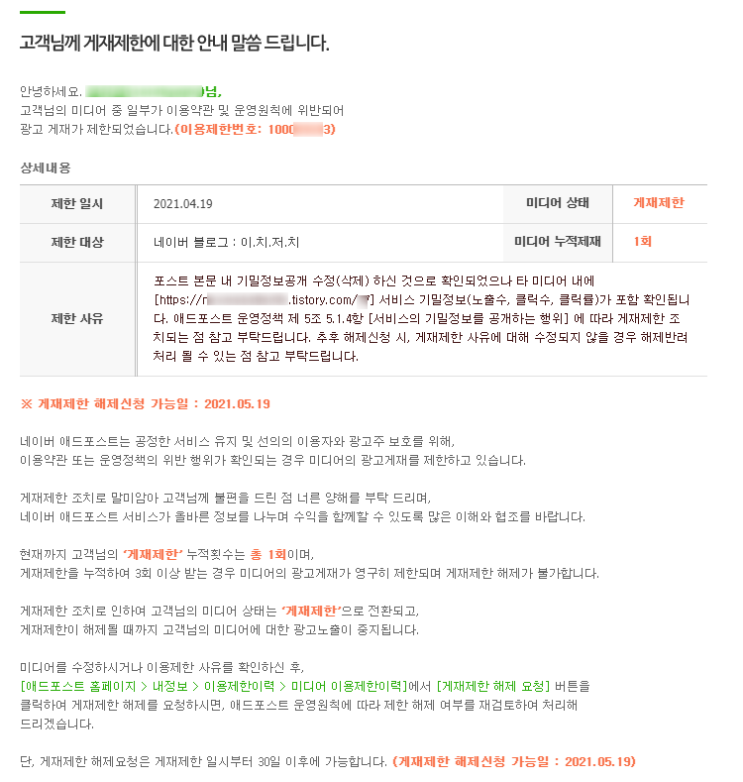  네이버 애드포스트 광고 게재 제한 + 애드포스트 수익 공개 시 주의사항, 금지 사항