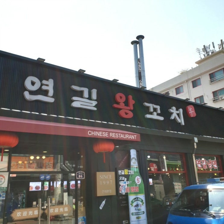  건대 양꼬치골목 맛집!!연길왕꼬치
