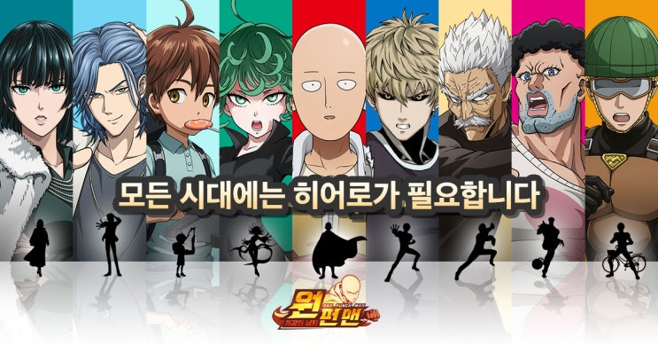 원펀맨 장비 공략 - 캐릭터마다 어울리게하여 전투력 뻥튀기 원펀맨 장비 공략 - 캐릭터마다 어울리게하여 전투력 뻥튀기