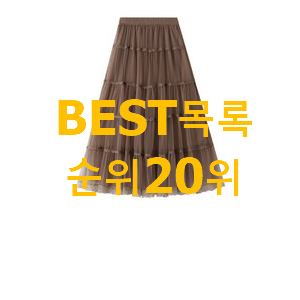 실속있는 머메이드스커트 제품 이건 사야돼! 실속있는 머메이드스커트 제품 이건 사야돼!