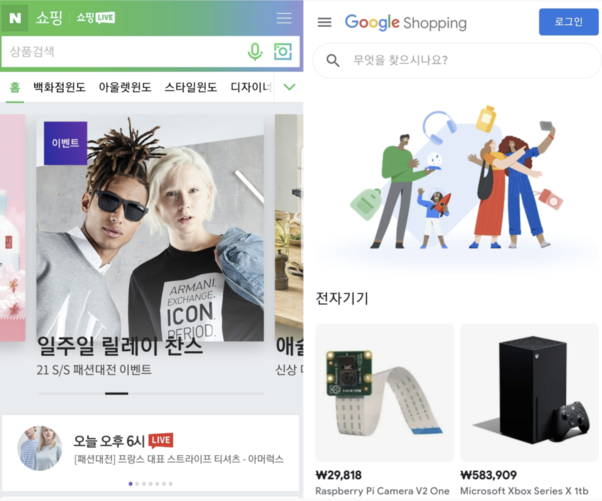 네이버 vs 구글 쇼핑 네이버 vs 구글 쇼핑