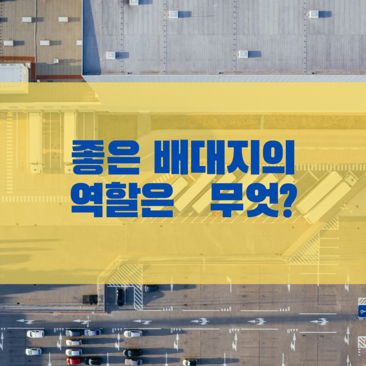  해외구매대행 사업, 중국 배대지 선택 시 고려사항은? (feat. 배대지의 두얼굴)
