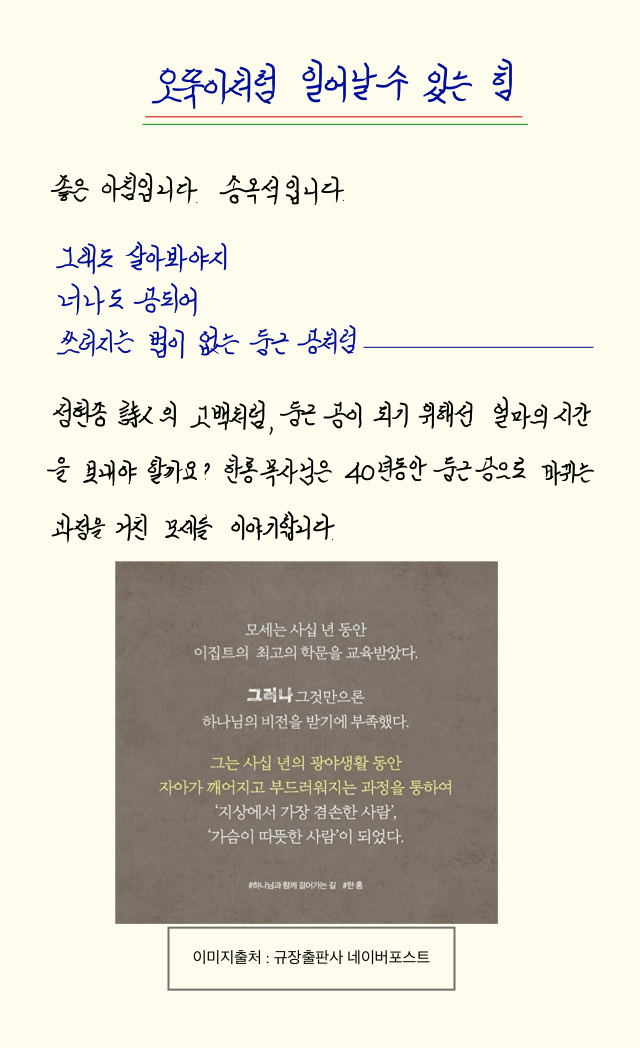  손글씨로 전하는 극동방송 좋은아침 오프닝_20210420