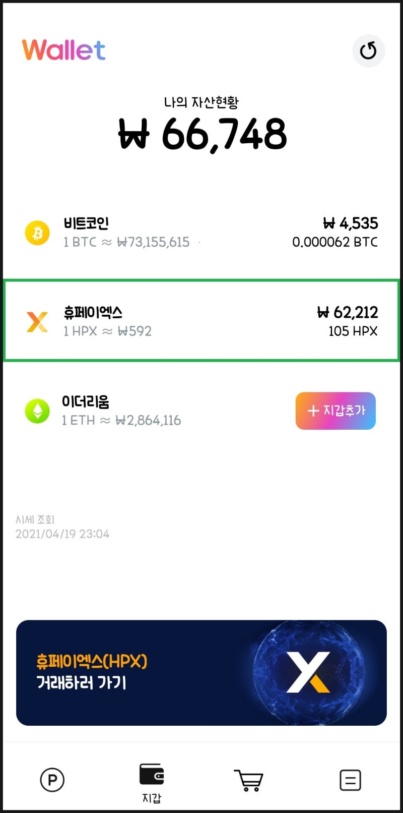 휴페이엑스 HPX 코인앱테크 프로비트코리아 출금 방법 : 네이버 블로그