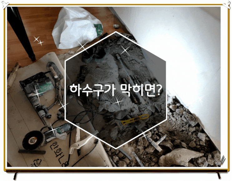 강남 하수구 막힘 당황하지 말고 시원하게