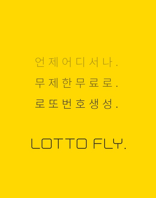  로또번호분석 무료로또번호 사이트 정보