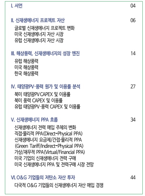 신재생에너지 산업 전망 자료 신재생에너지 산업 전망 자료