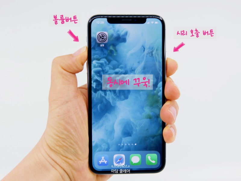 아이폰 전원 끄는법과 키는법, 버튼 하나 차이