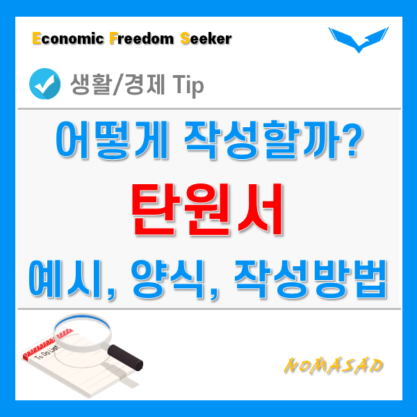 탄원서 작성방법, 예시, 양식 다운 - 음주운전 등 탄원서 작성방법, 예시, 양식 다운 - 음주운전 등