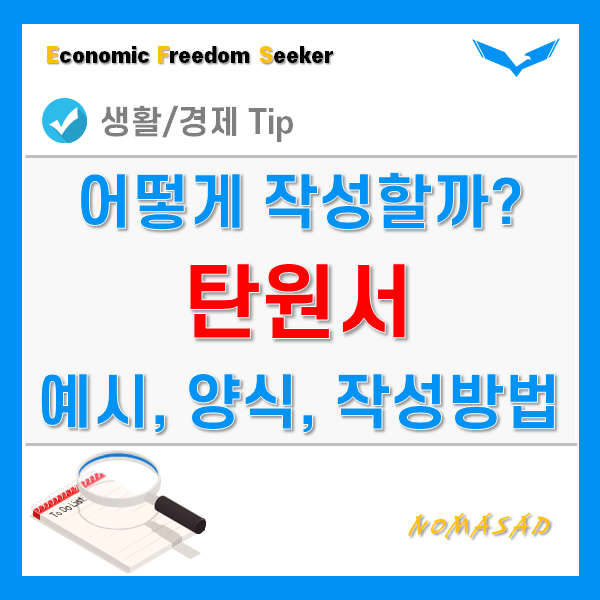 탄원서 작성방법, 예시, 양식 다운 - 음주운전 등