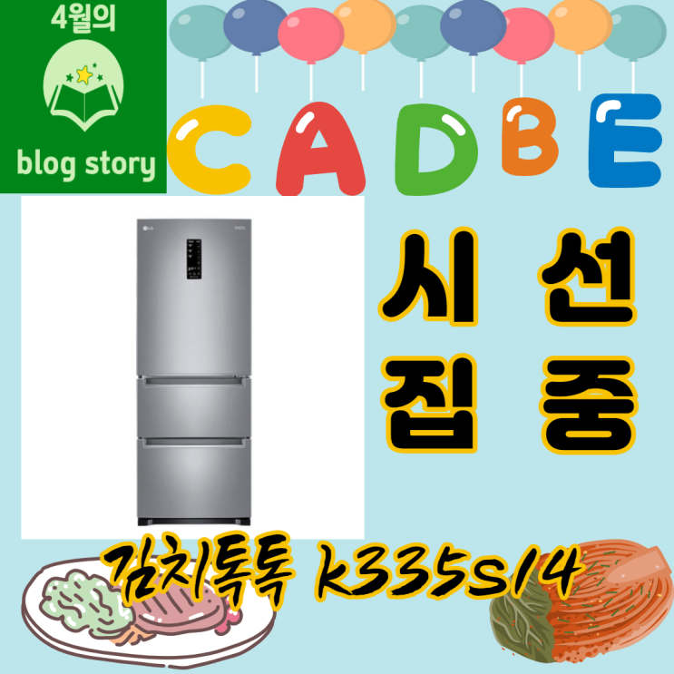  [점] c김치톡톡 김치냉장고 K335S14 327L 스펙 및 리뷰 가격