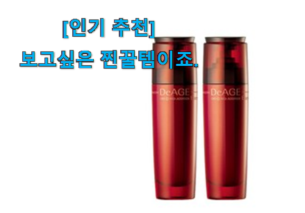 지나칠 수 없는 추천이네요. 놀라운 얼굴 에센스 클릭 찾았습니다! 만족스럽네요 ㅎㅎ 지나칠 수 없는 추천이네요. 놀라운 얼굴 에센스 클릭 찾았습니다! 만족스럽네요 ㅎㅎ