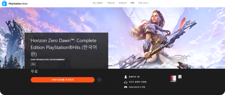  호라이즌 제로 던 컴플리트 에디션 무료 다운로드하세요.