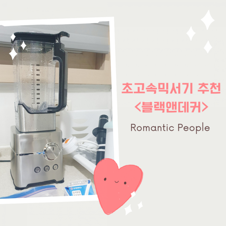 초고속믹서기추천 <블랙엔데커> 초고속믹서기추천 <블랙엔데커>