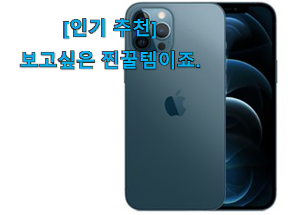 사용 만족도가 높았던 정직한 아이폰 미니 128 전설 of 전설 찾았습니다! 요즘 이거 없이는 못살겠어요 ㅎㅎ 사용 만족도가 높았던 정직한 아이폰 미니 128 전설 of 전설 찾았습니다! 요즘 이거 없이는 못살겠어요 ㅎㅎ