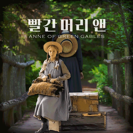  [영화속그곳, 랜선여행지] 빨간 머리 앤