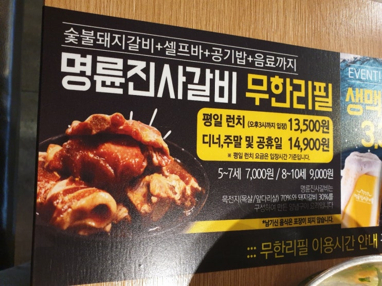  대전 탄방동 무한리필 갈비,명륜진사갈비 입니다.