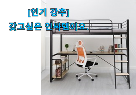 이렇게 좋은건 저만 알수 없죠 내가찾은 2층 침대 벙커침대 신선한 상품 같이 봐요! 정말 신뢰가 가죠! 이렇게 좋은건 저만 알수 없죠 내가찾은 2층 침대 벙커침대 신선한 상품 같이 봐요! 정말 신뢰가 가죠!