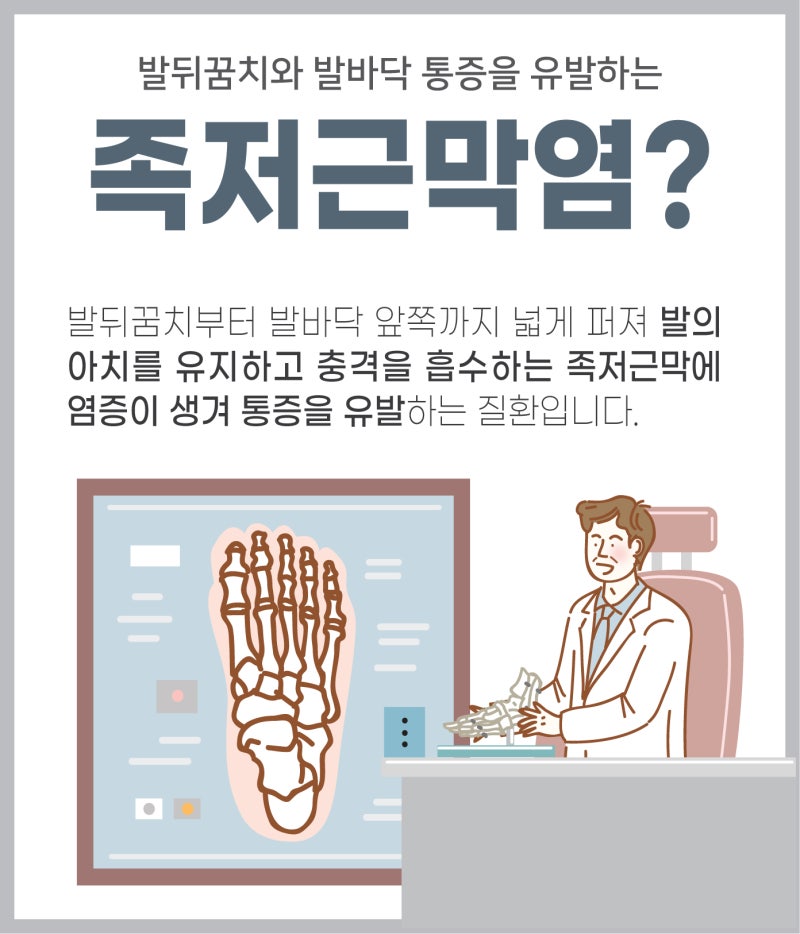 서초 오른발 발바닥 통증의 원인, 족저근막염의 원인은 무엇일까? 8