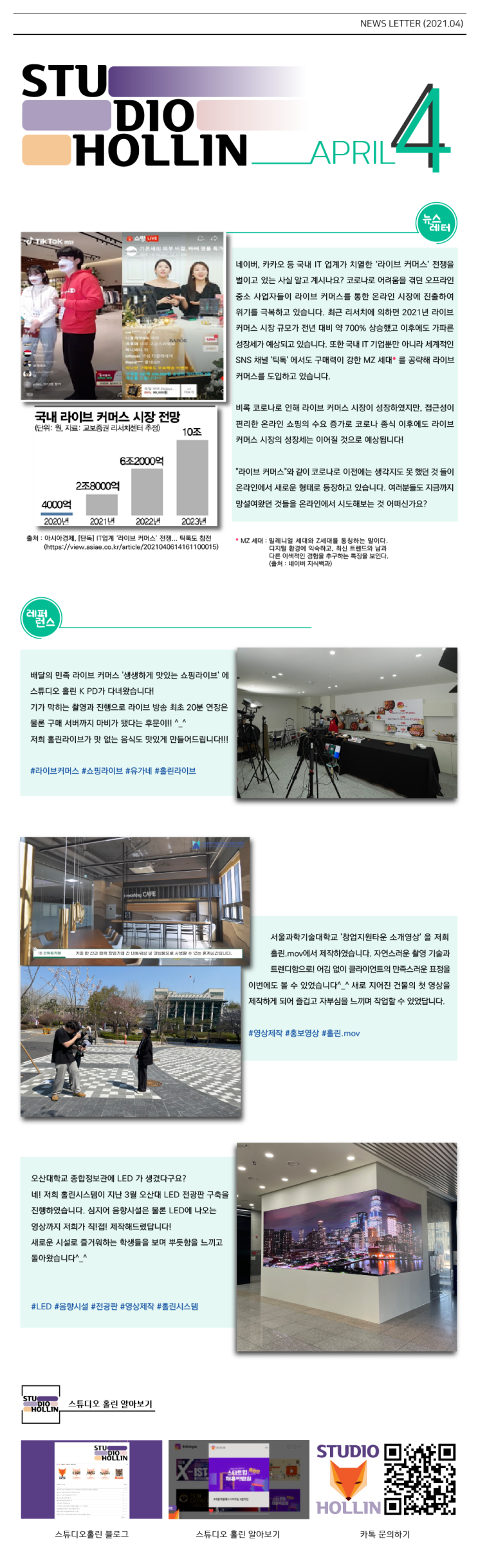  [뉴스레터] 스튜디오홀린 News letter_4월호 update