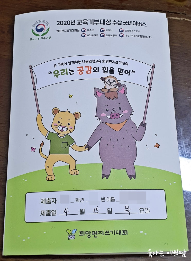 제13회 굿네이버스 희망편지쓰기 잠비아 멕스웰에게 희망을 주세요