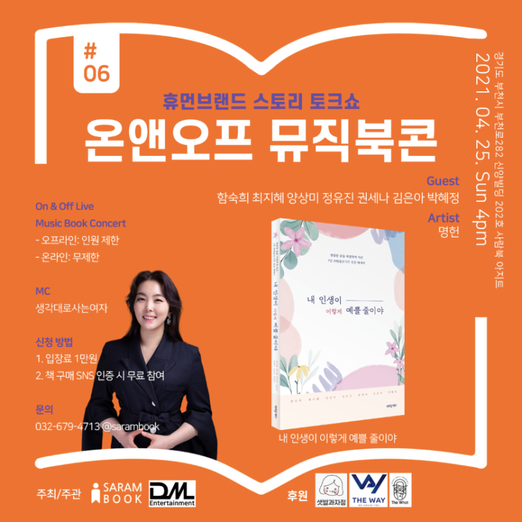  4월25일 사람북에서 북콘서트합니다온오프믹스신청하세요!!