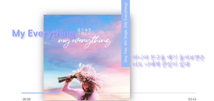  [MV] 그레이트리 (GrayTree) - My Everything [뮤비/가사/듣기]